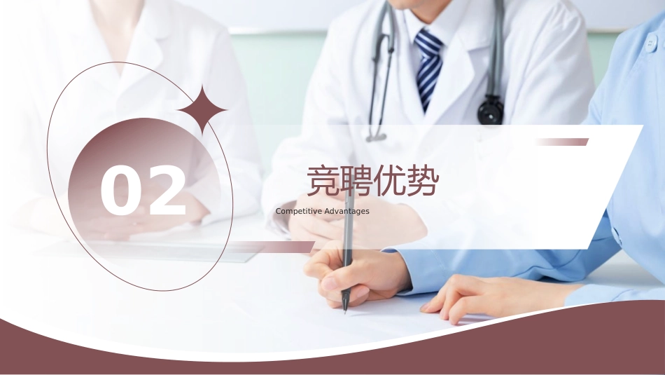 （咖啡色）护士长竞聘PPT模板_第7页