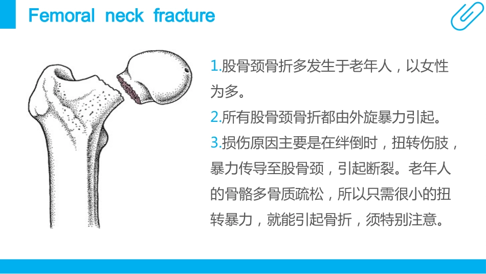 骨科护理查房ppt_第10页