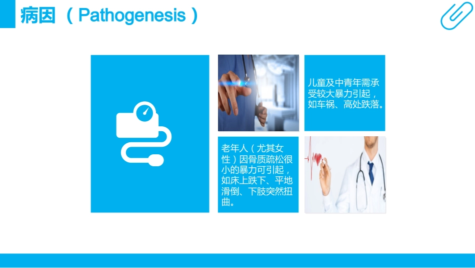 骨科护理查房ppt_第11页