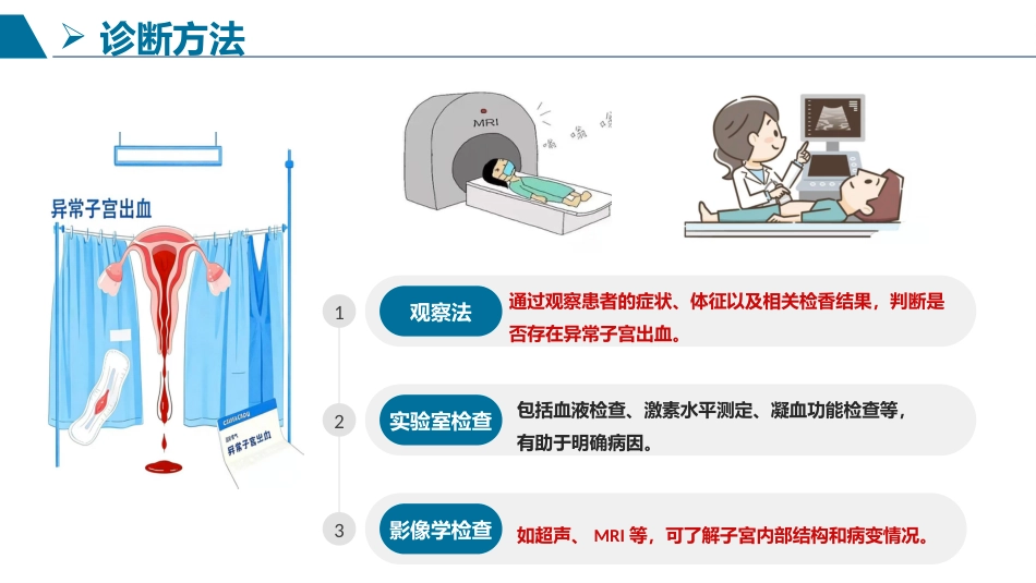 一例异常子宫出血患者护理查房_第12页