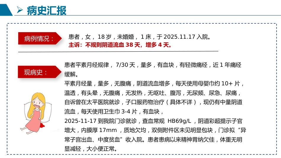 一例异常子宫出血患者护理查房_第15页