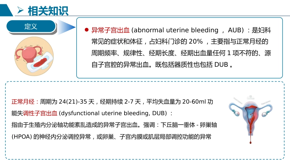 一例异常子宫出血患者护理查房_第4页