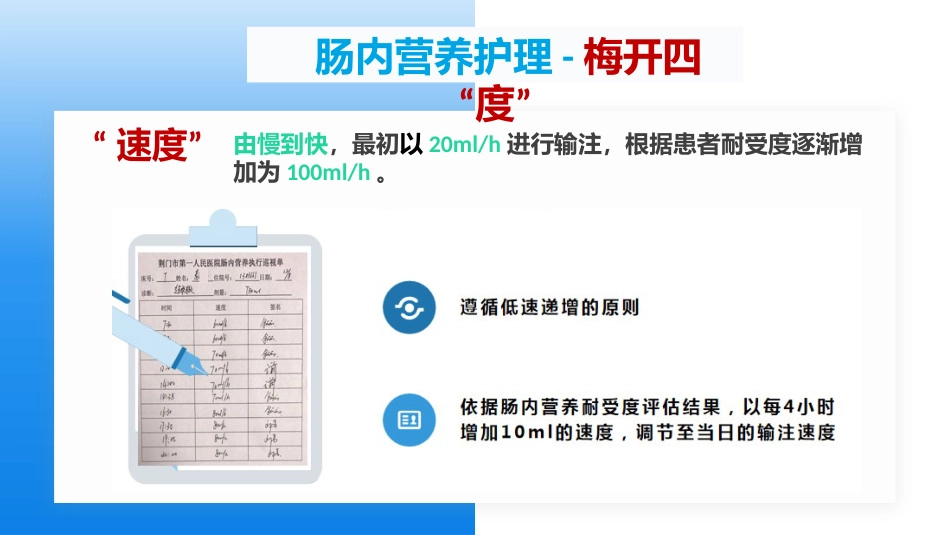 肠内营养支持患者的护理_第11页