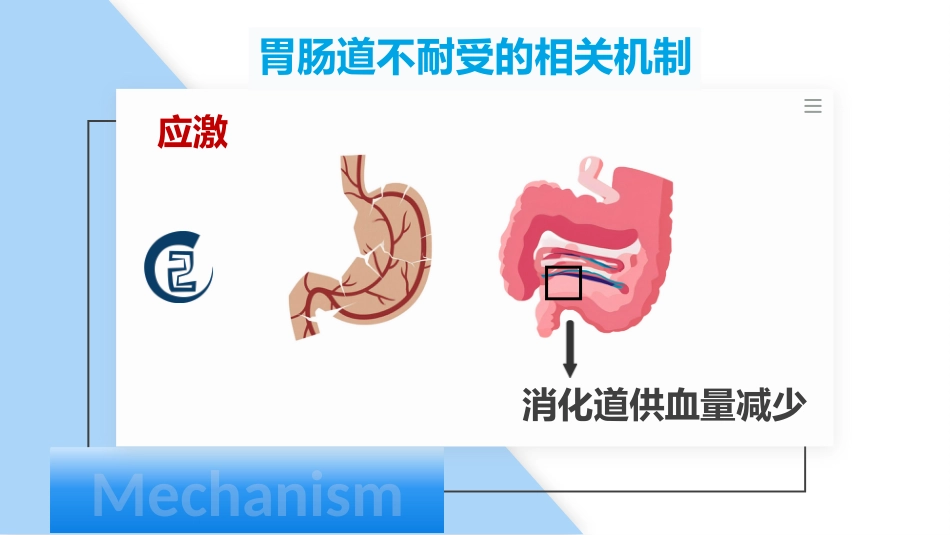 肠内营养支持患者的护理_第7页