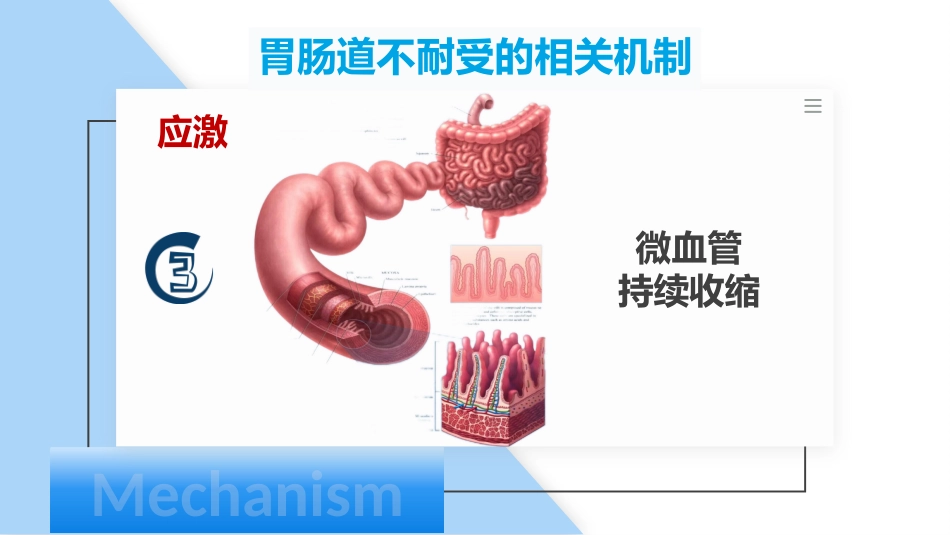 肠内营养支持患者的护理_第8页