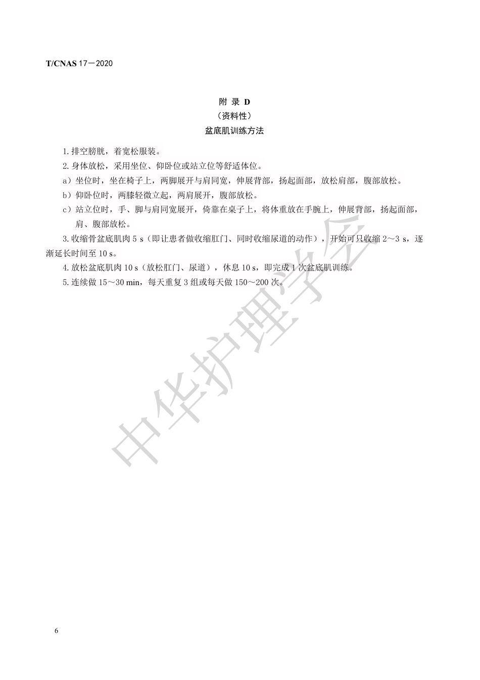 成年女性压力性尿失禁护理干预_第10页
