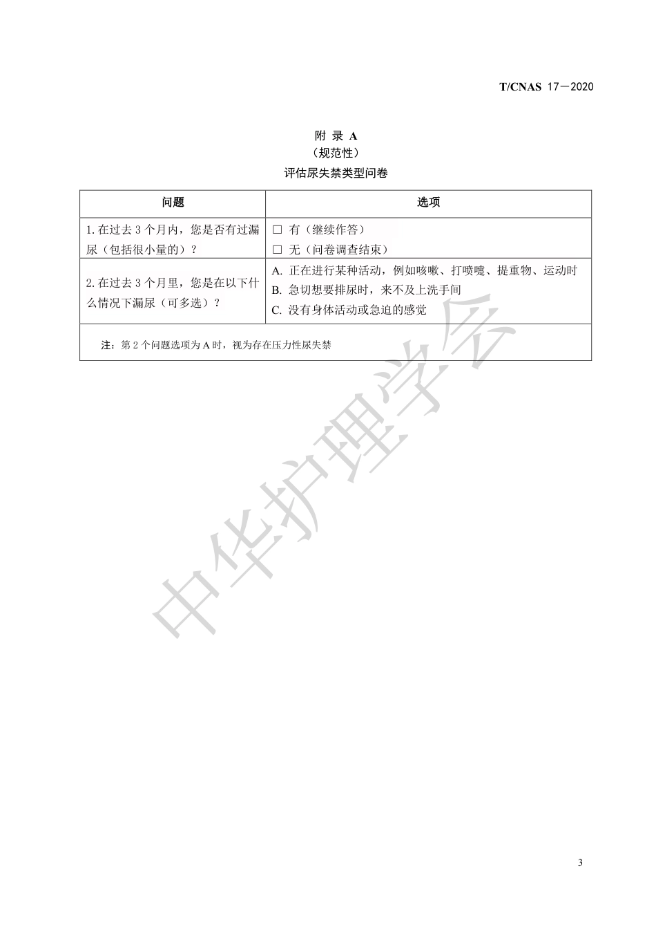 成年女性压力性尿失禁护理干预_第7页