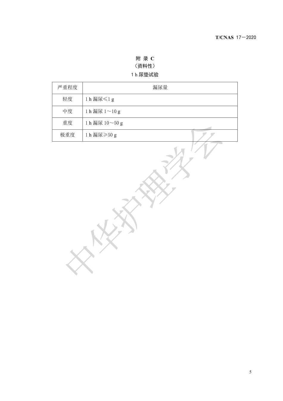 成年女性压力性尿失禁护理干预_第9页