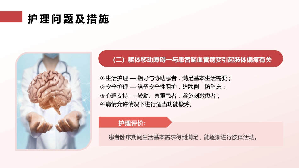 脑梗塞护理查房_第10页