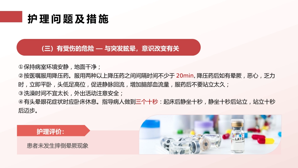 脑梗塞护理查房_第11页