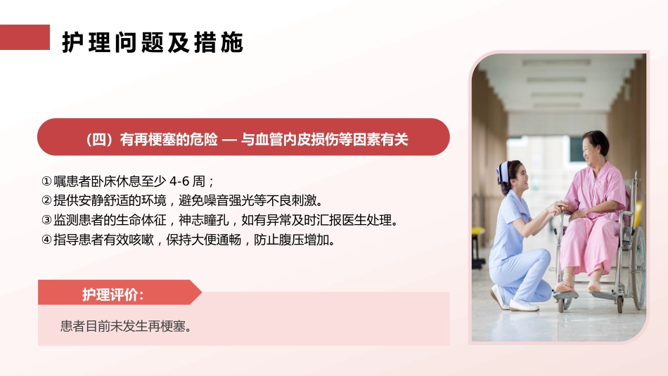 脑梗塞护理查房_第12页