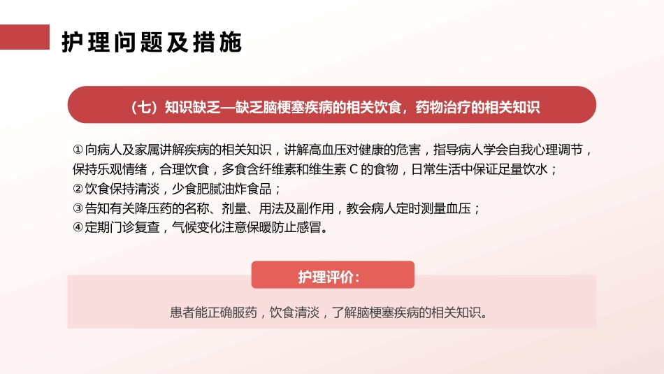 脑梗塞护理查房_第14页