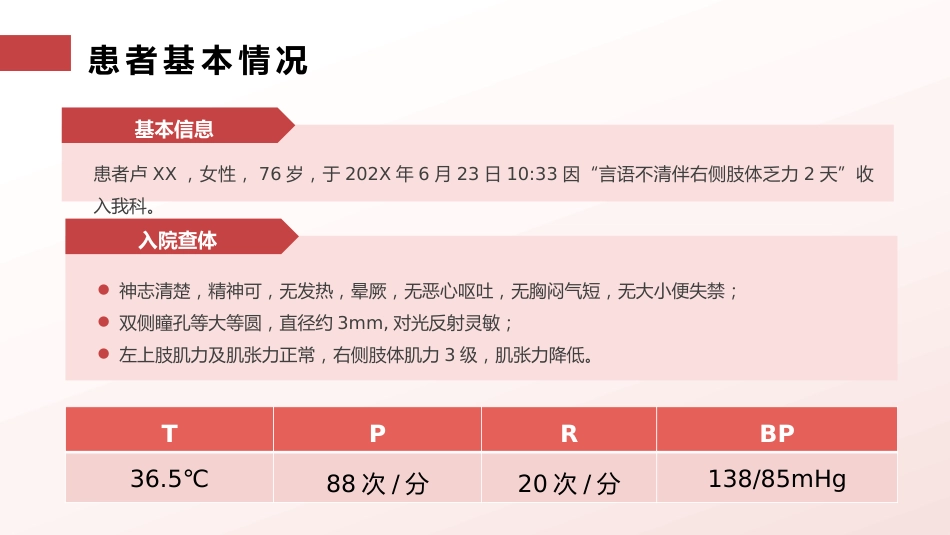 脑梗塞护理查房_第4页