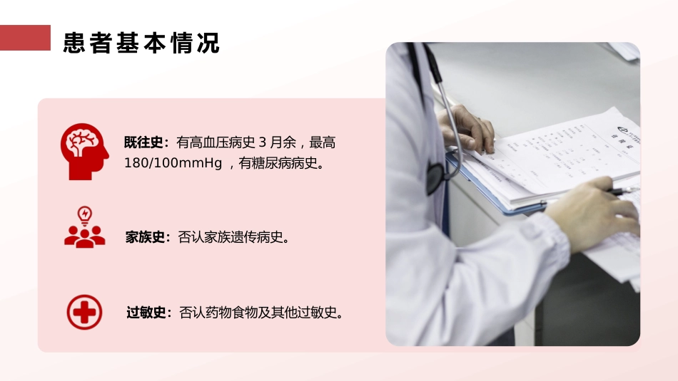 脑梗塞护理查房_第5页