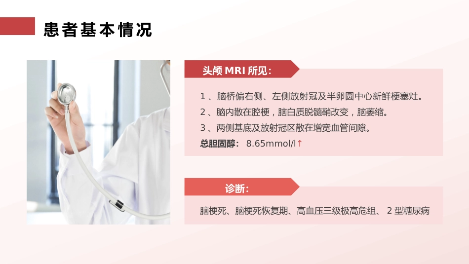 脑梗塞护理查房_第6页