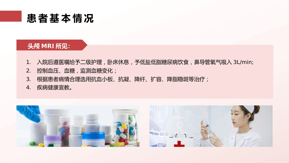 脑梗塞护理查房_第7页