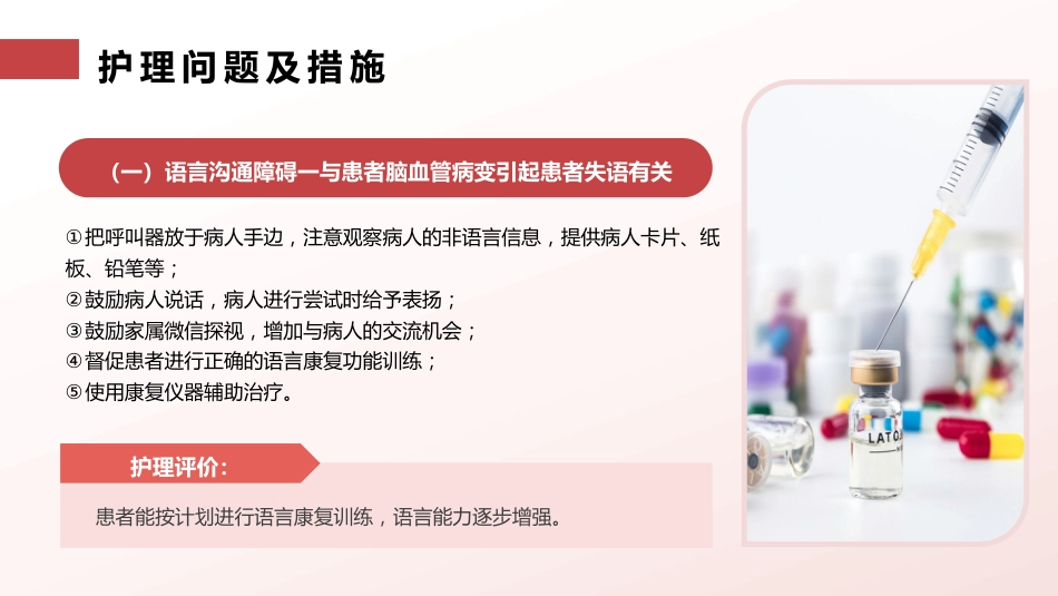 脑梗塞护理查房_第9页