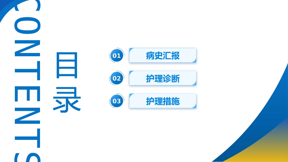 一例呼吸衰竭合并心功能不全使用IABP的患者护理查房_第2页