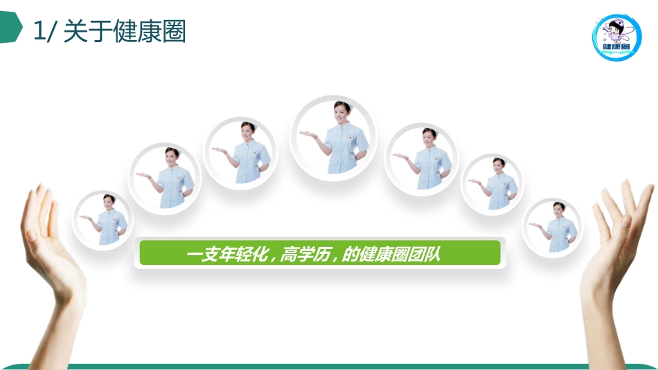 糖尿病专科品管圈_第6页