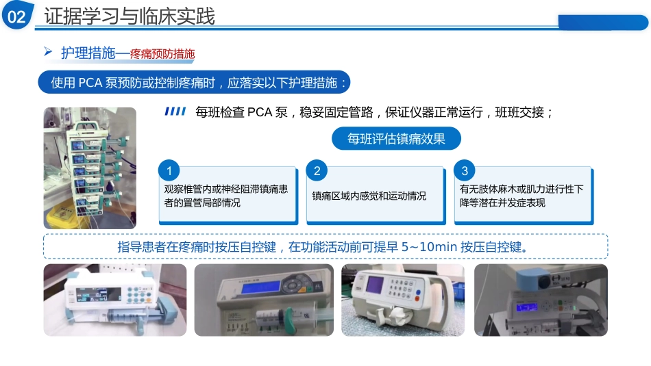 基于ERAS理念下医护患一体化疼痛管理的实践探索_第11页