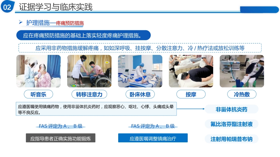基于ERAS理念下医护患一体化疼痛管理的实践探索_第12页
