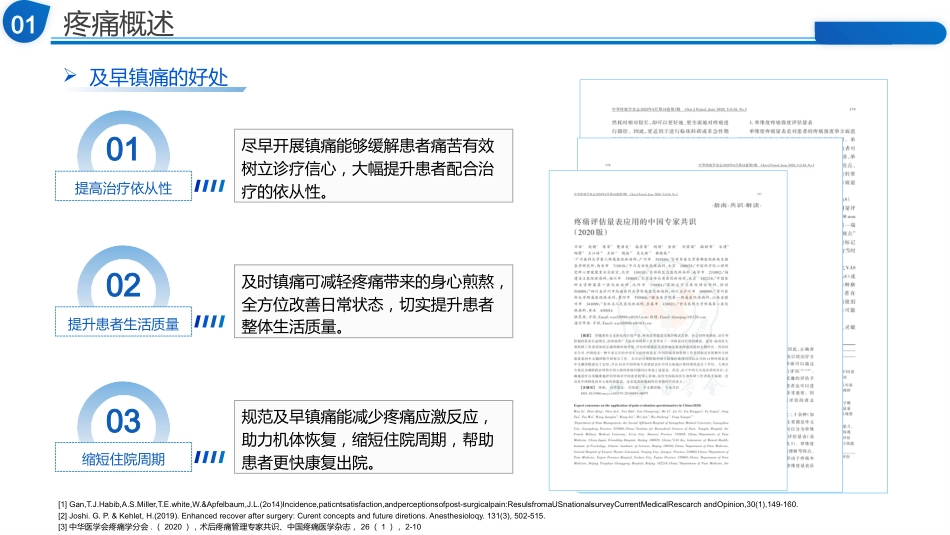 基于ERAS理念下医护患一体化疼痛管理的实践探索_第4页