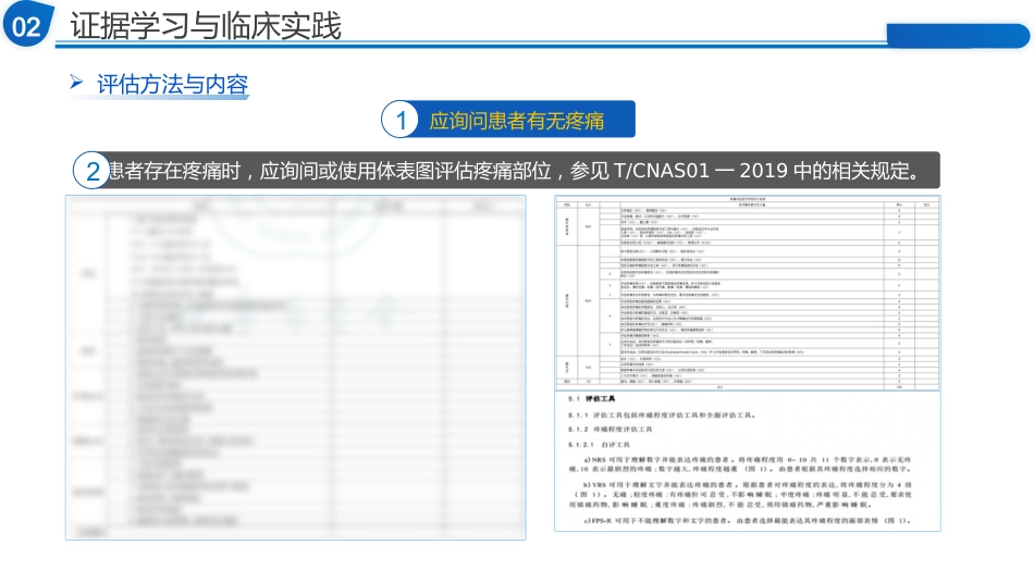 基于ERAS理念下医护患一体化疼痛管理的实践探索_第6页