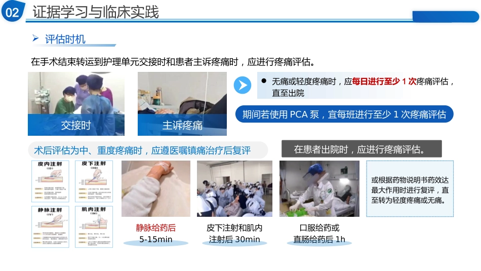 基于ERAS理念下医护患一体化疼痛管理的实践探索_第9页