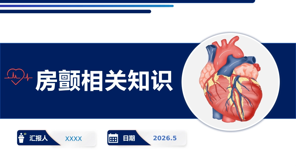 房颤相关知识01_第1页