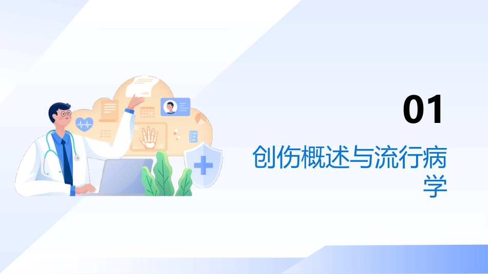 创伤初步评估与包扎止血 — 院前急救核心技能培训_第3页