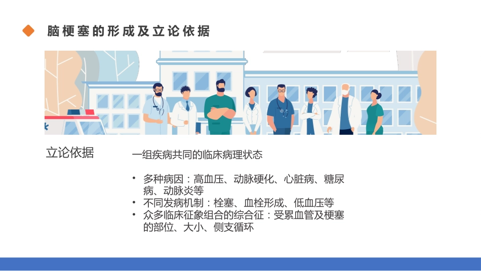 脑梗塞的分型分期治疗01_第5页