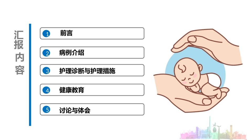 一例新生儿呼吸窘迫综合征患者的护理_第2页