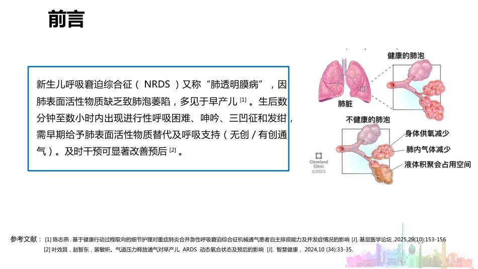 一例新生儿呼吸窘迫综合征患者的护理_第4页