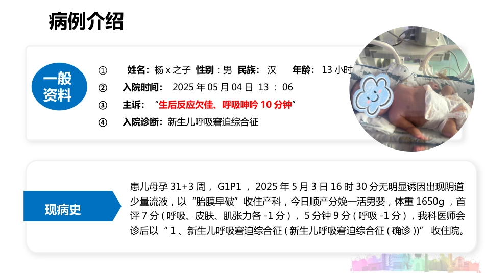 一例新生儿呼吸窘迫综合征患者的护理_第6页