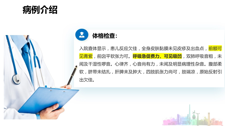 一例新生儿呼吸窘迫综合征患者的护理_第7页