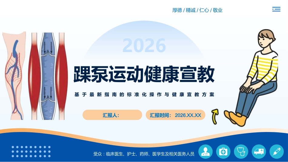 踝泵运动健康宣教01_第1页