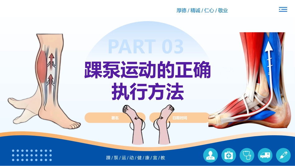 踝泵运动健康宣教01_第10页