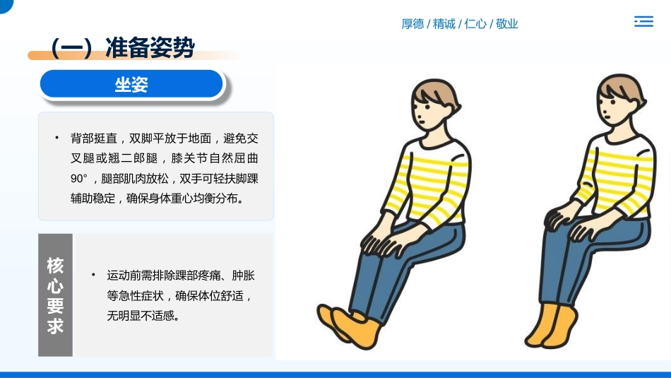 踝泵运动健康宣教01_第11页