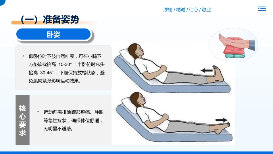 踝泵运动健康宣教01_第12页