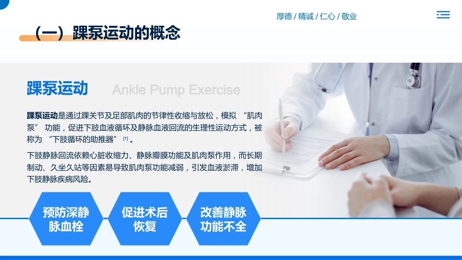 踝泵运动健康宣教01_第4页