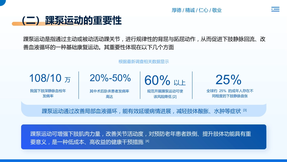 踝泵运动健康宣教01_第5页