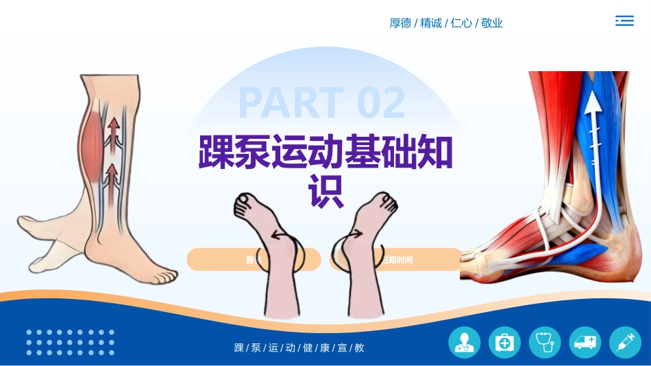 踝泵运动健康宣教01_第6页