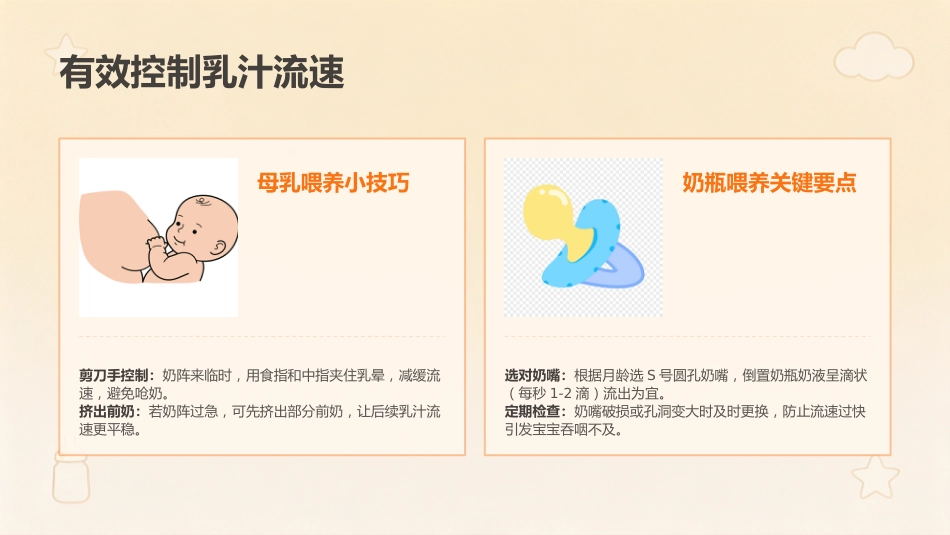 新生儿呛奶预防与急救指南 (1)_第10页