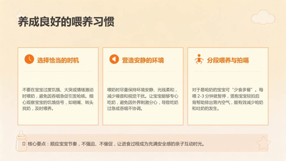 新生儿呛奶预防与急救指南 (1)_第11页