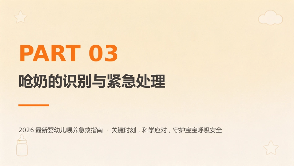 新生儿呛奶预防与急救指南 (1)_第13页