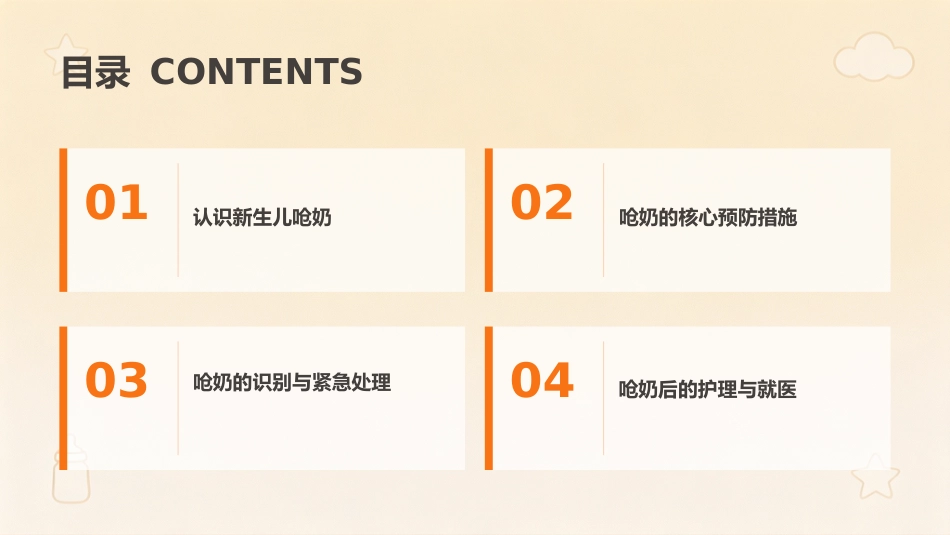 新生儿呛奶预防与急救指南 (1)_第2页