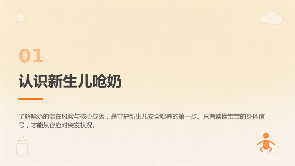新生儿呛奶预防与急救指南 (1)_第3页