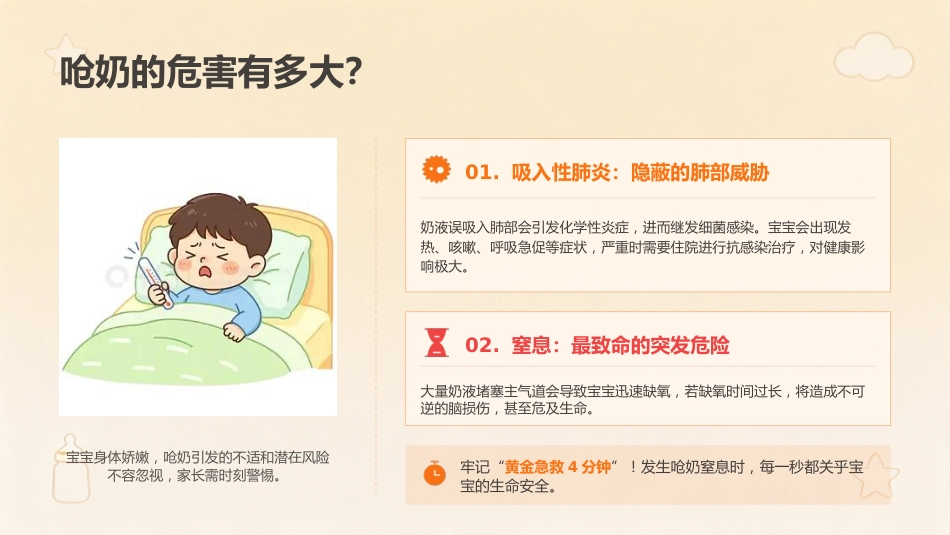 新生儿呛奶预防与急救指南 (1)_第7页