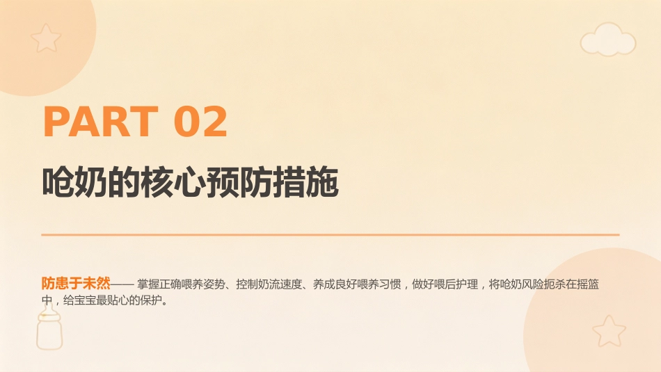 新生儿呛奶预防与急救指南 (1)_第8页