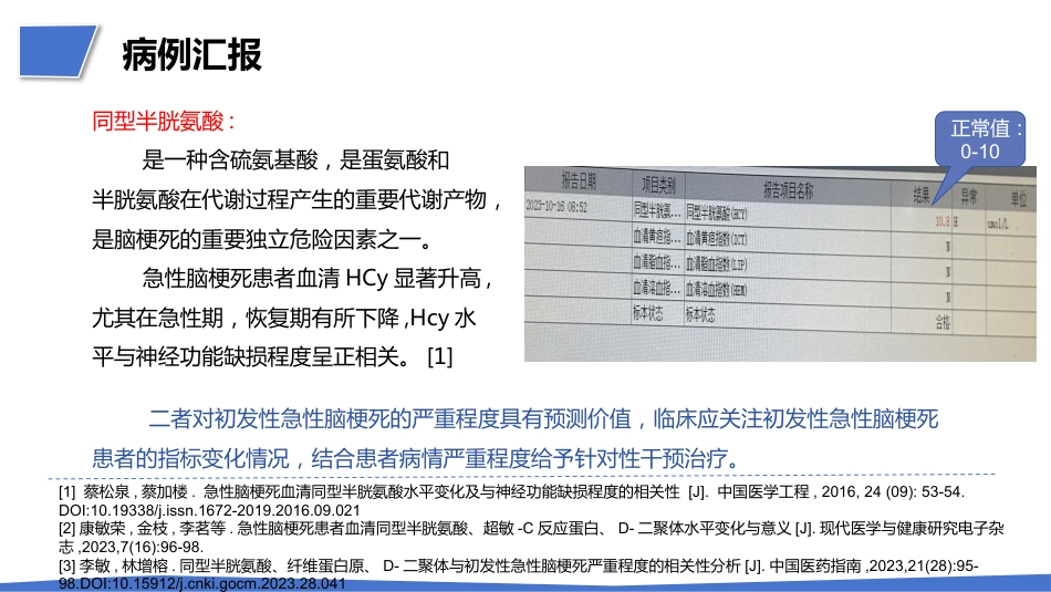一例肺结节术后突发急性脑梗死疑难病例讨论_第10页